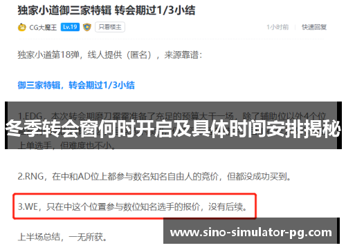 冬季转会窗何时开启及具体时间安排揭秘 冬季转会窗何时开启及具体时间安排揭秘