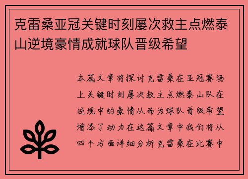 克雷桑亚冠关键时刻屡次救主点燃泰山逆境豪情成就球队晋级希望