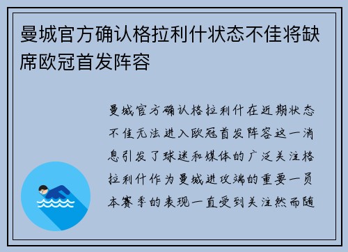 曼城官方确认格拉利什状态不佳将缺席欧冠首发阵容 曼城官方确认格拉利什状态不佳将缺席欧冠首发阵容