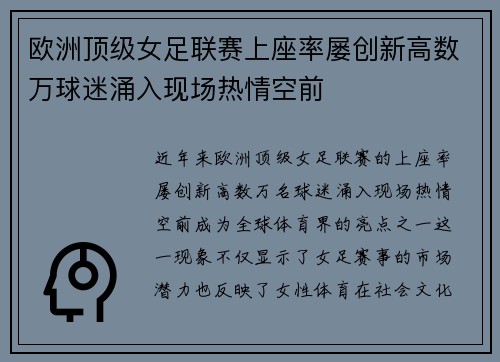 欧洲顶级女足联赛上座率屡创新高数万球迷涌入现场热情空前