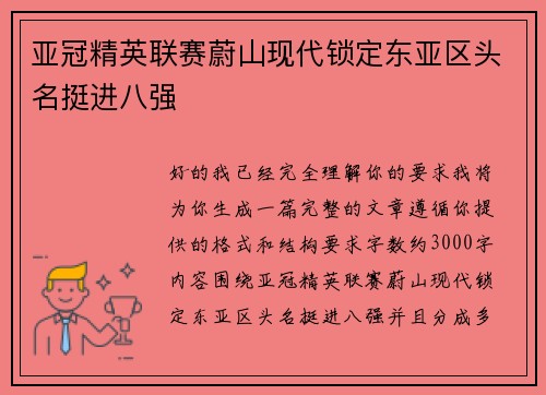 亚冠精英联赛蔚山现代锁定东亚区头名挺进八强 亚冠精英联赛蔚山现代锁定东亚区头名挺进八强