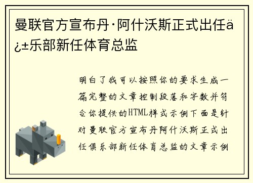 曼联官方宣布丹·阿什沃斯正式出任俱乐部新任体育总监
